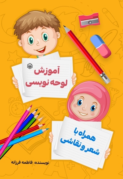 آموزش لوحه نویسی همراه با شعر و نقاشی